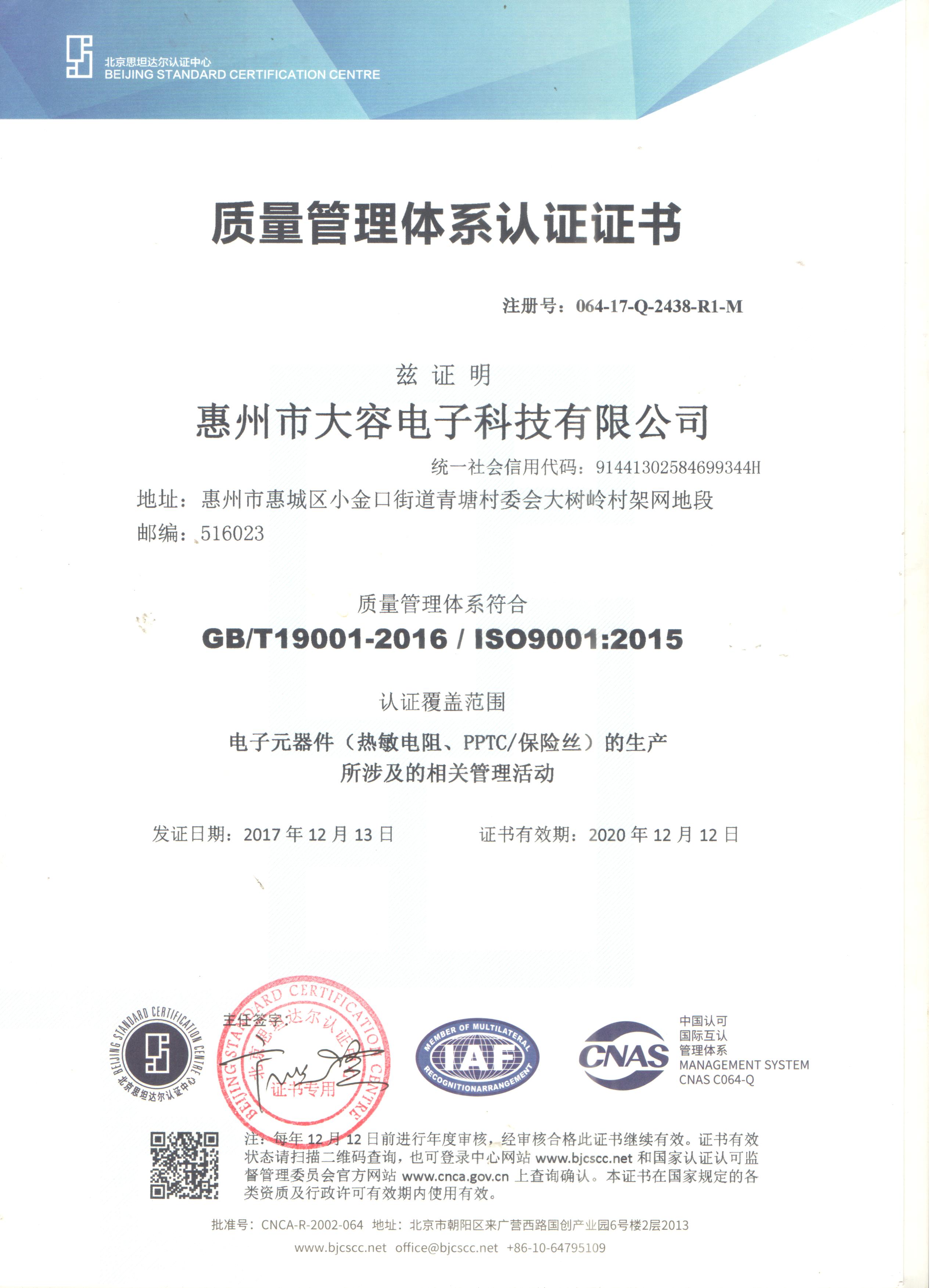 ISO9001證書(shū)